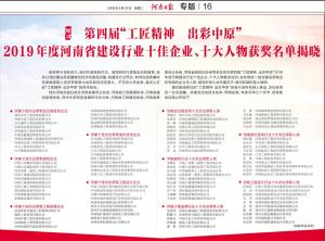 『工匠精神 出彩中原』河南三建集團(tuán)榮獲“河南十佳杰出領(lǐng)軍建筑企業(yè)”榮譽(yù)稱號！